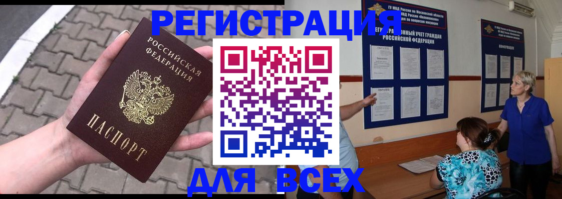 прописка в Красноперекопске