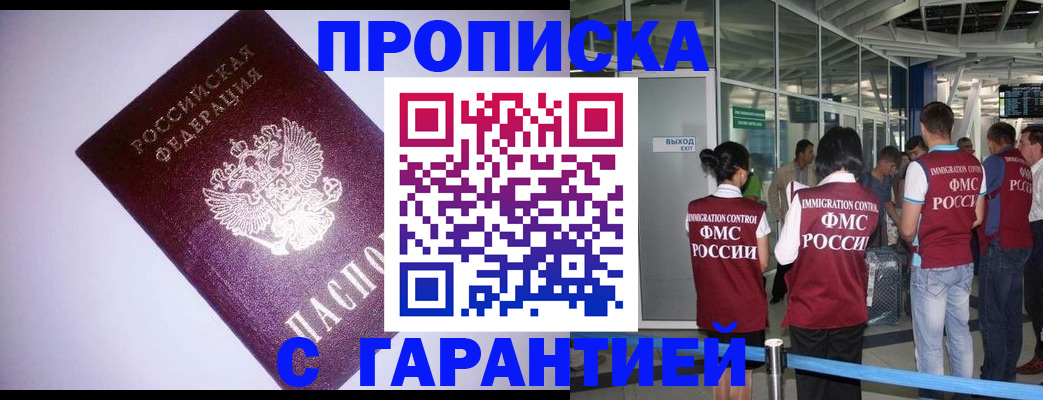 прописка для работы в Красноперекопске