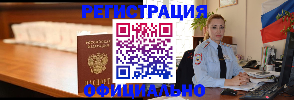 регистрация в Красноперекопске