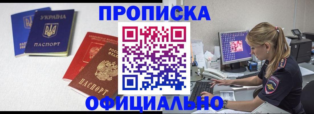 прописка иностранных граждан в Красноперекопске