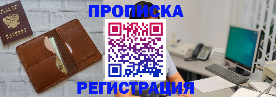 прописка поиск в Красноперекопске