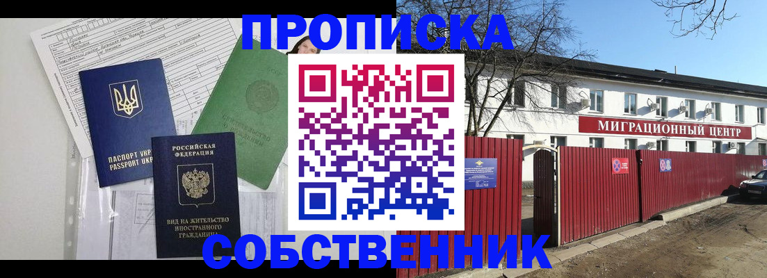 где прописаться в Красноперекопске
