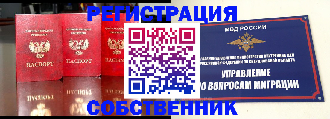 временная регистрация недорого в Красноперекопске