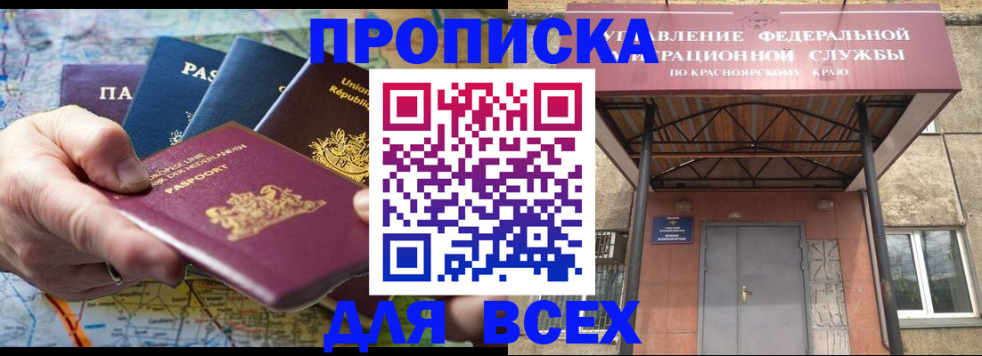 временная прописка в Красноперекопске