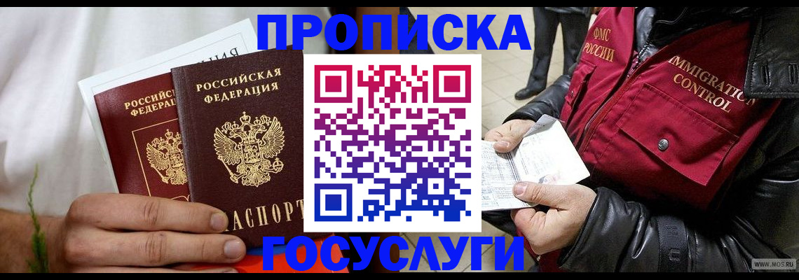 временная регистрация госуслуги в Красноперекопске