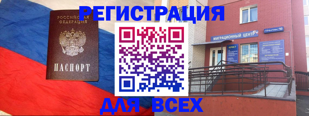 временная регистрация для школы в Красноперекопске