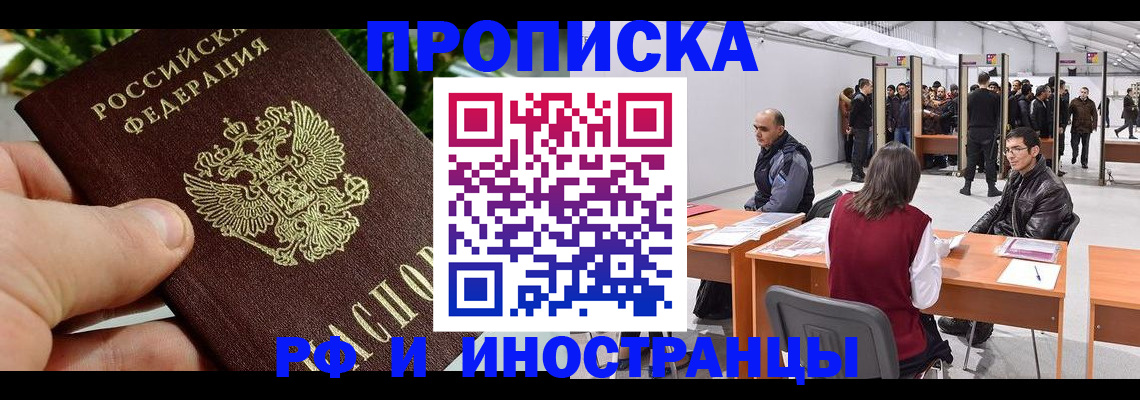 прописка штамп в Красноперекопске